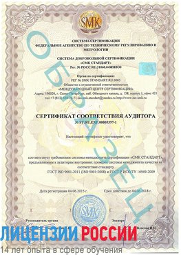 Образец сертификата соответствия аудитора №ST.RU.EXP.00005397-1 Туймазы Сертификат ISO/TS 16949